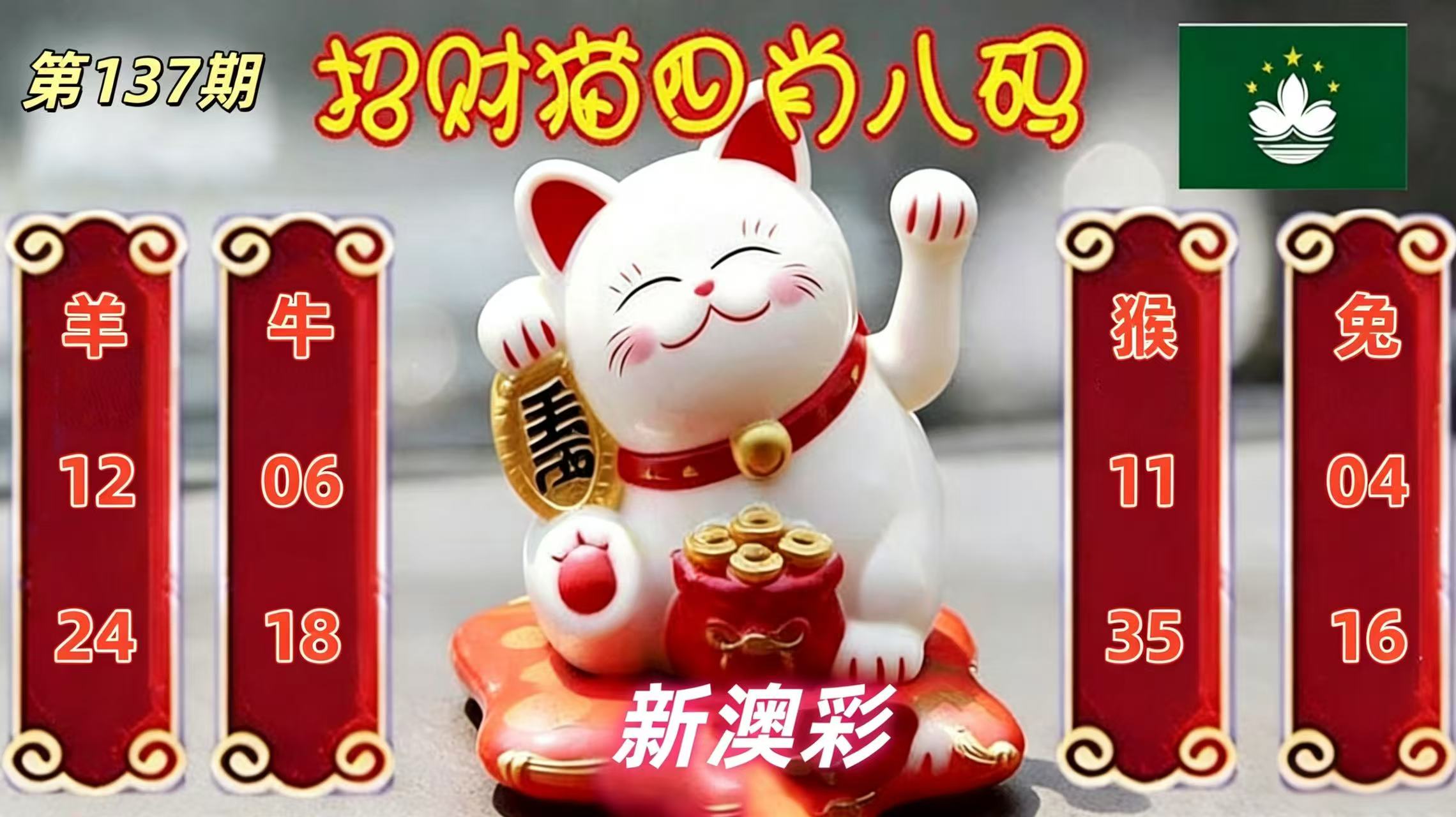 第137期招财猫