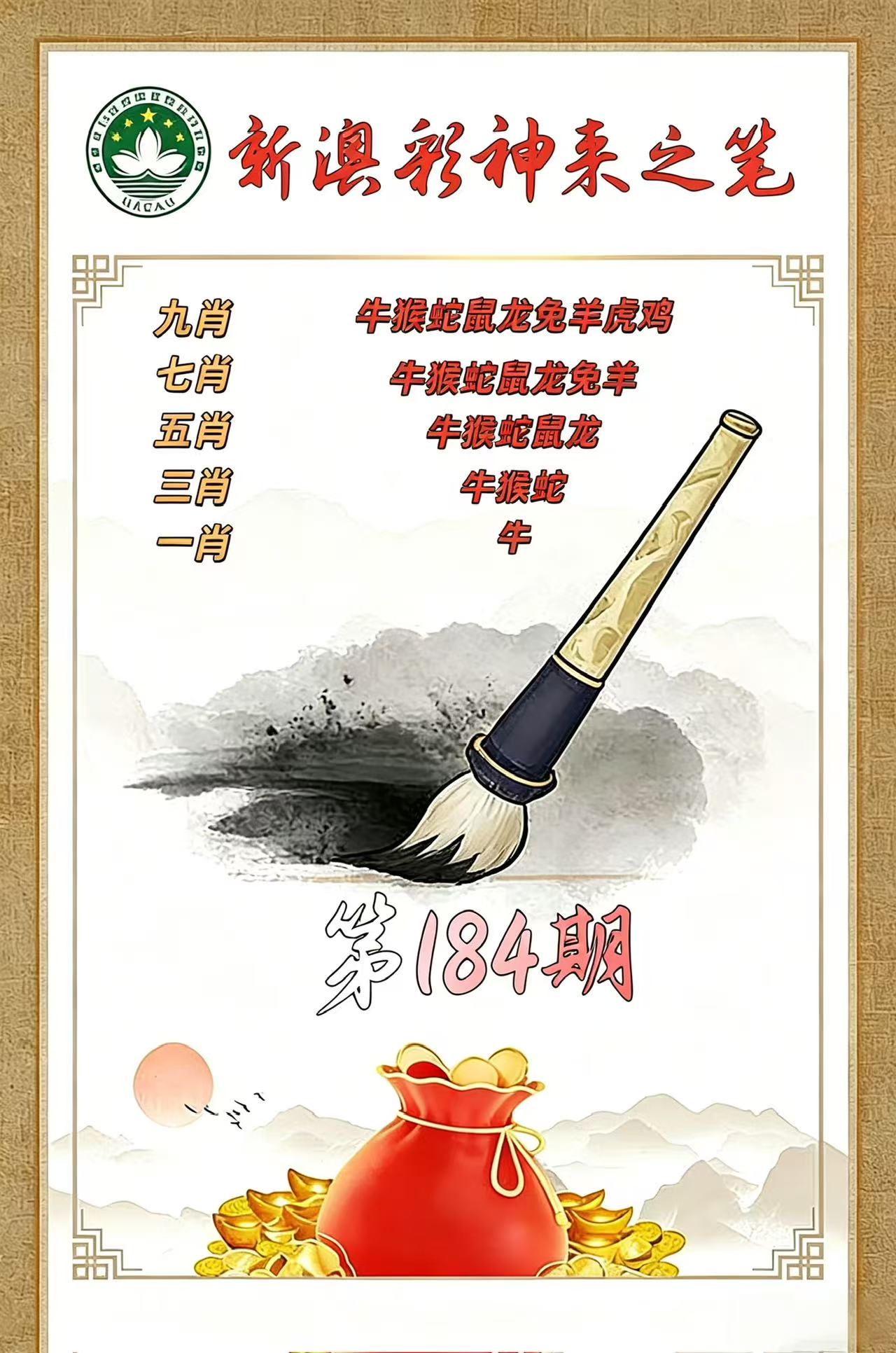 第184期公式九肖